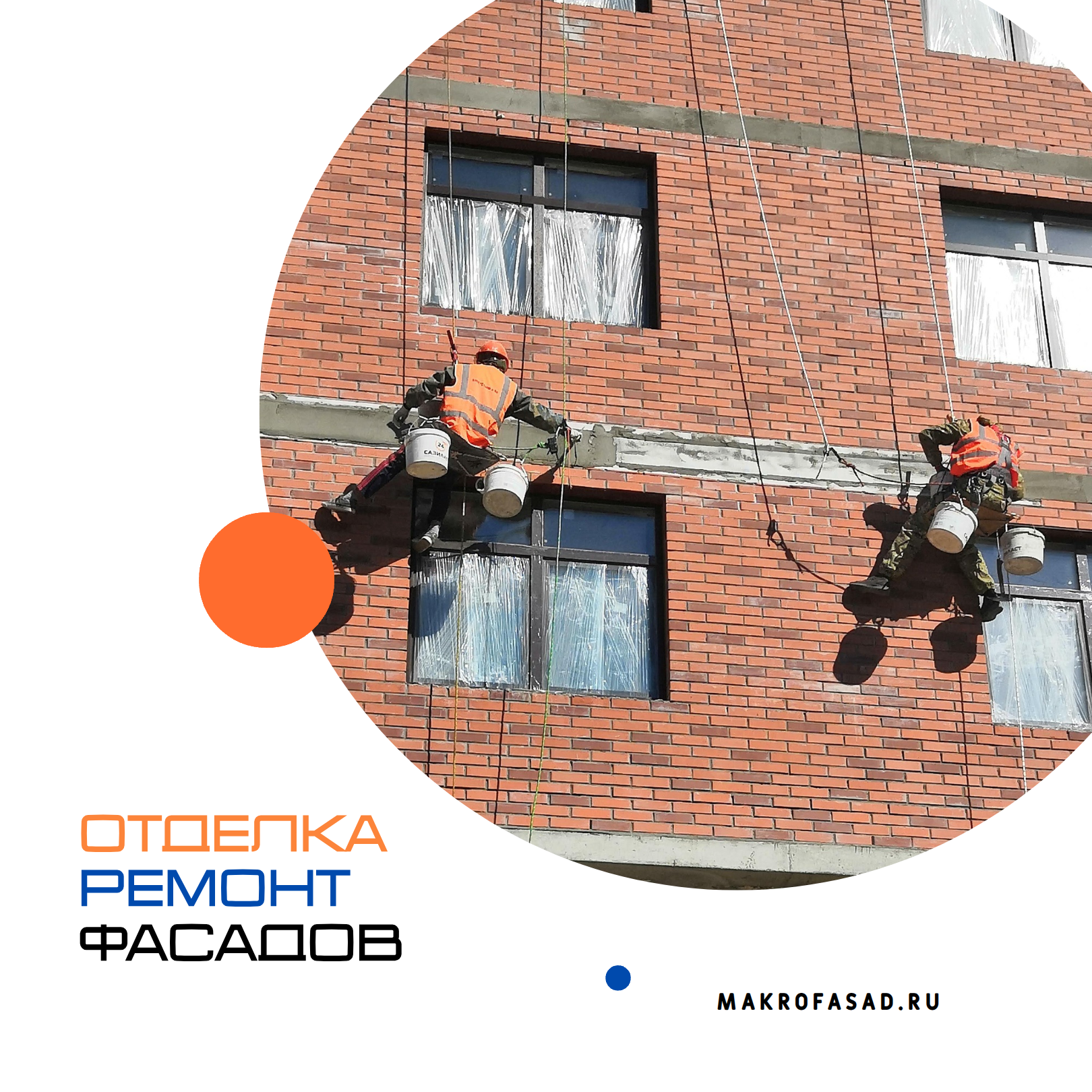 Строительная компания «МакроФасад»